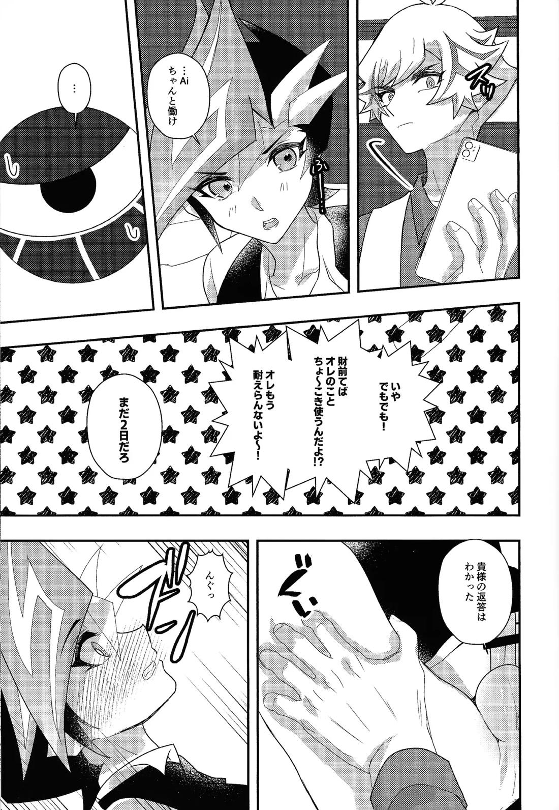 勝ち負けのないテーブルで 22ページ