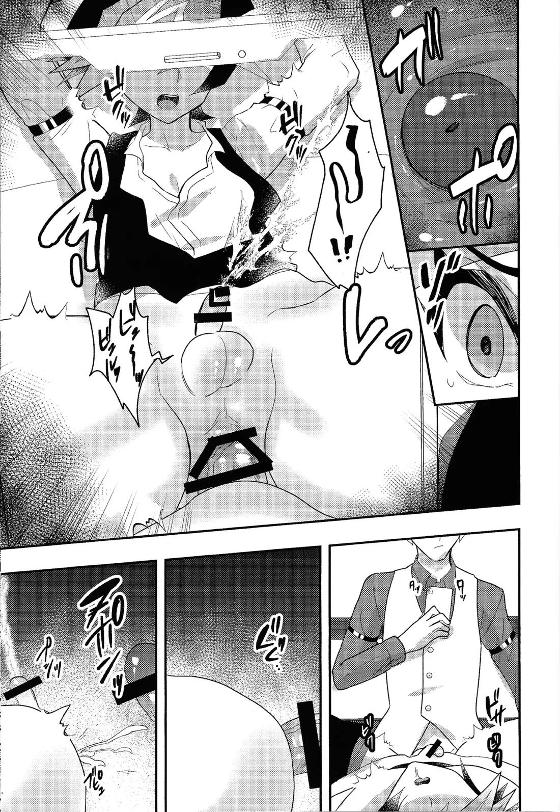 勝ち負けのないテーブルで 24ページ