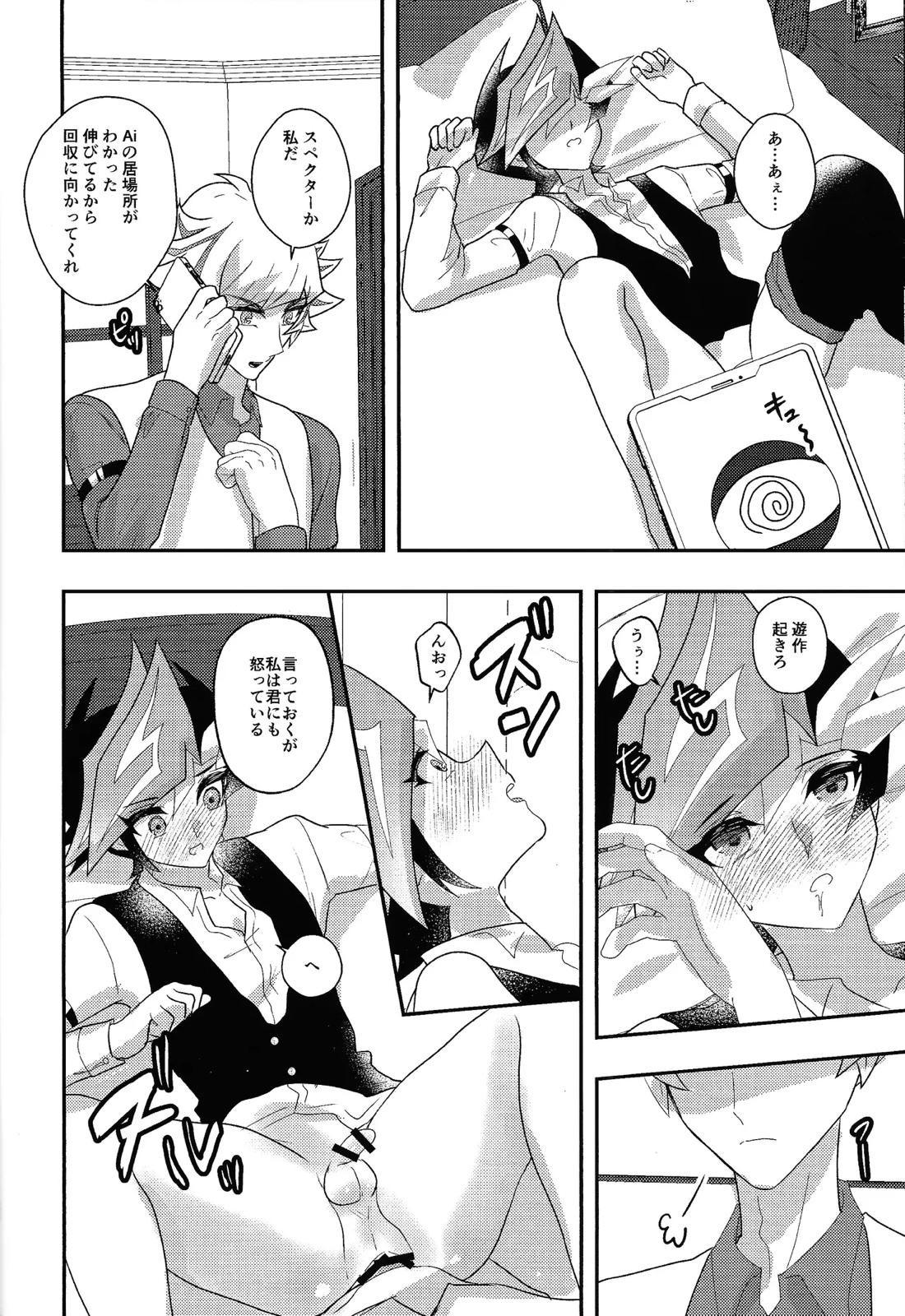 勝ち負けのないテーブルで 25ページ