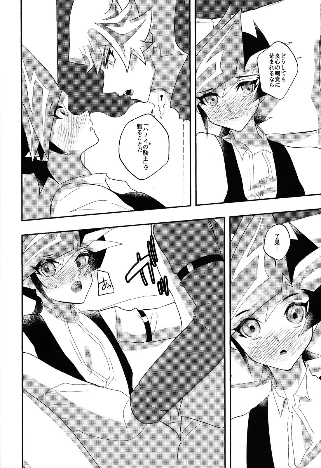 勝ち負けのないテーブルで 27ページ