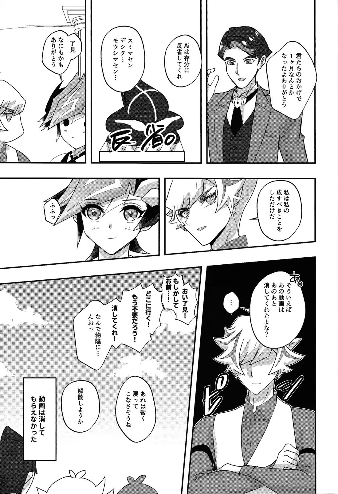 勝ち負けのないテーブルで 30ページ