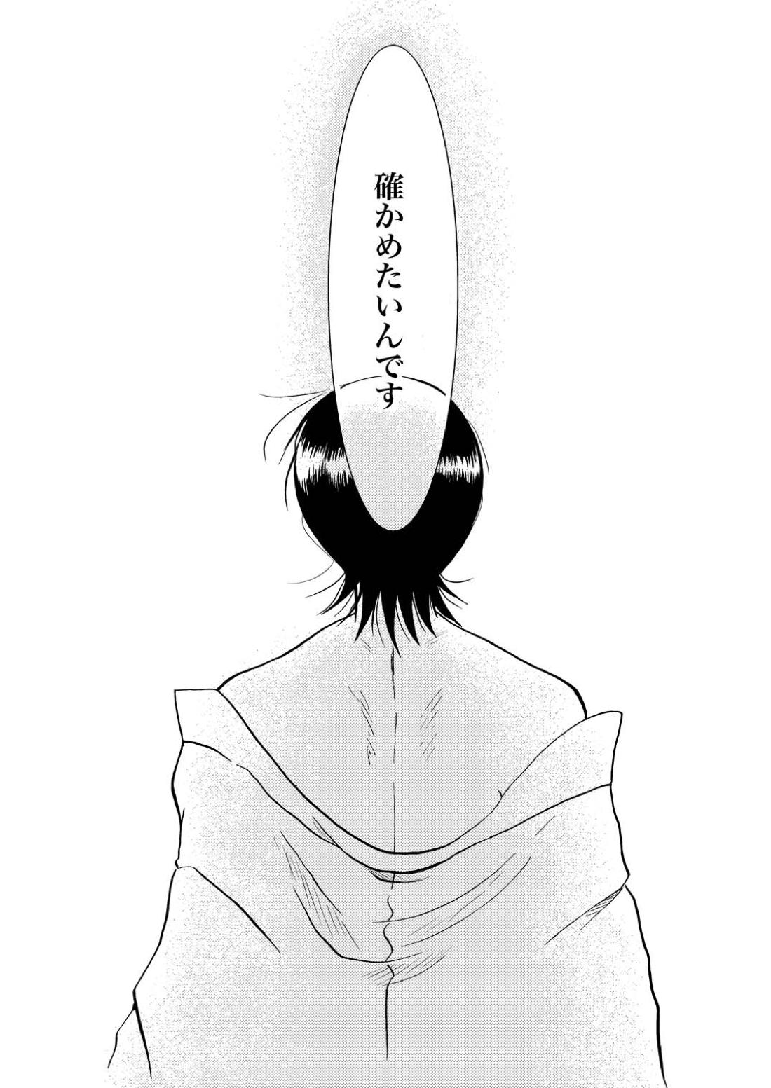 夜の名を呼ぶ 35ページ