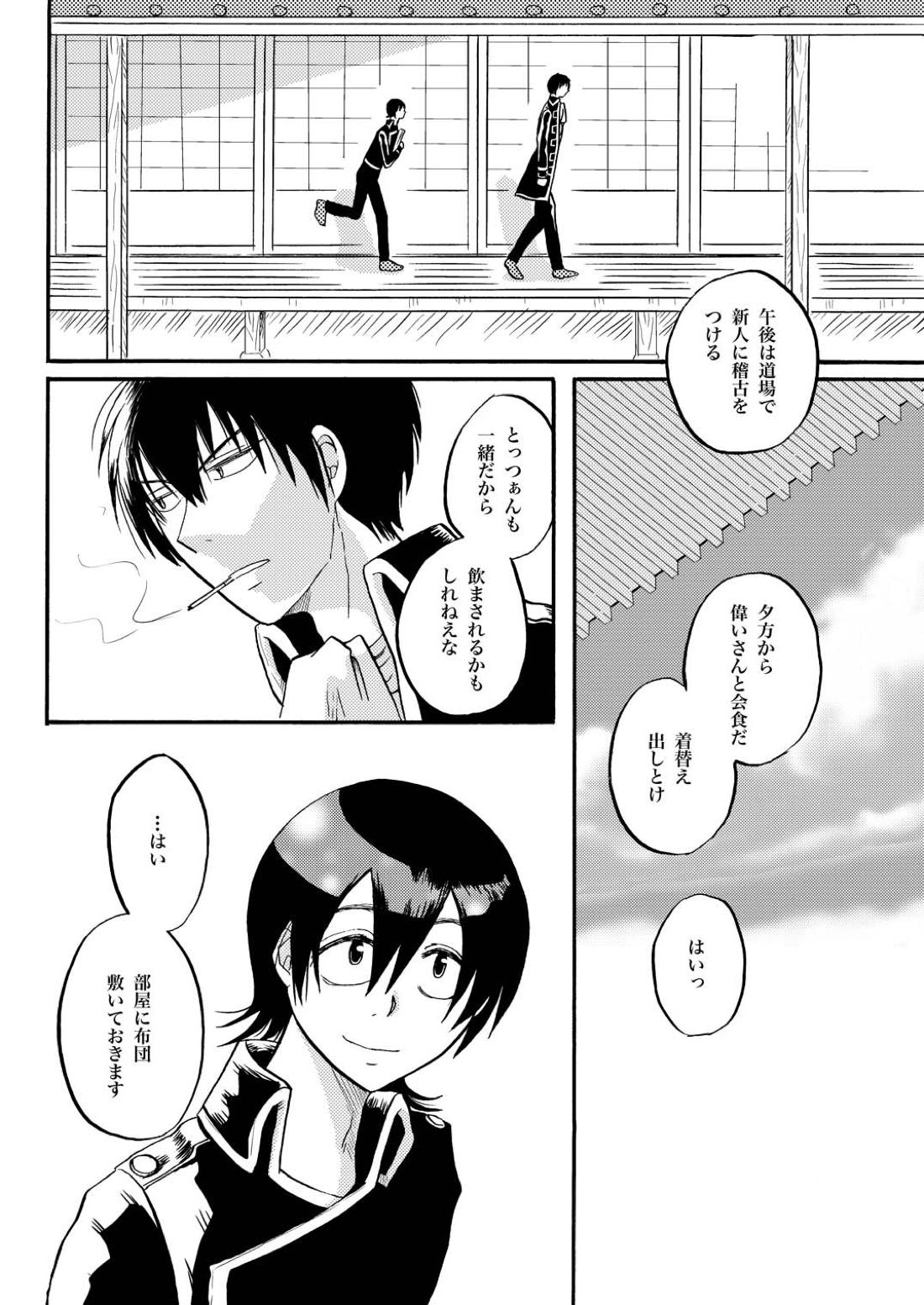 夜の名を呼ぶ 39ページ