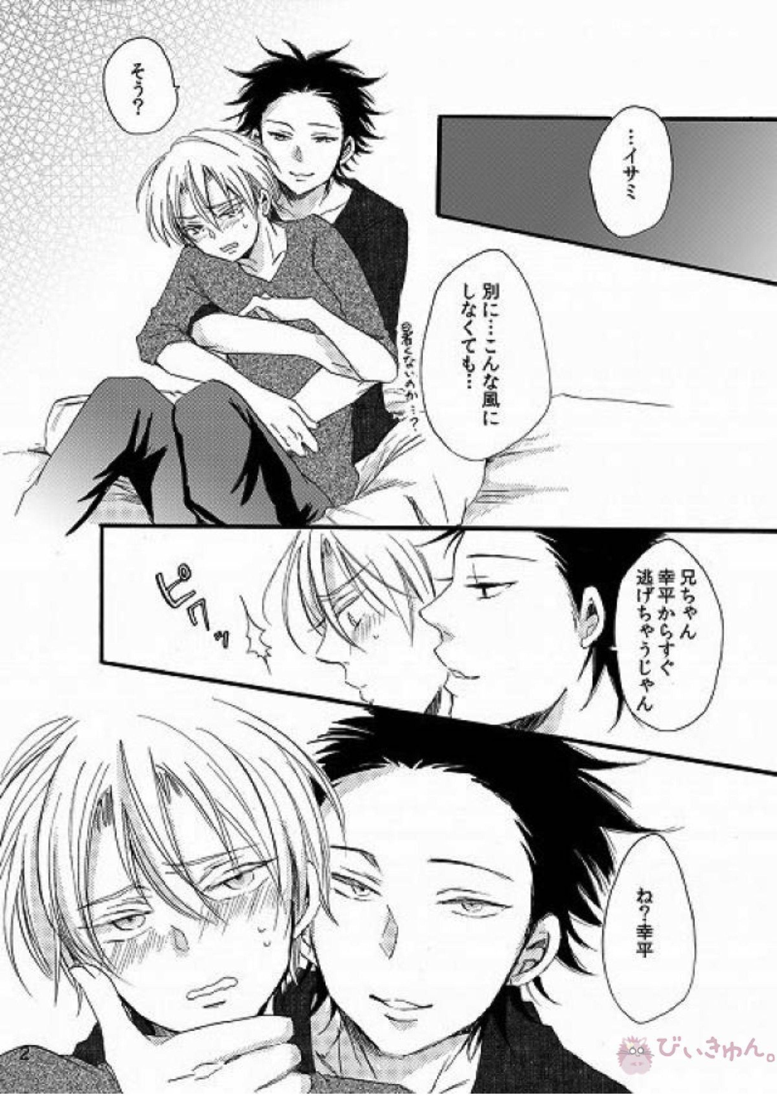 タクミかわいがり! 2ページ