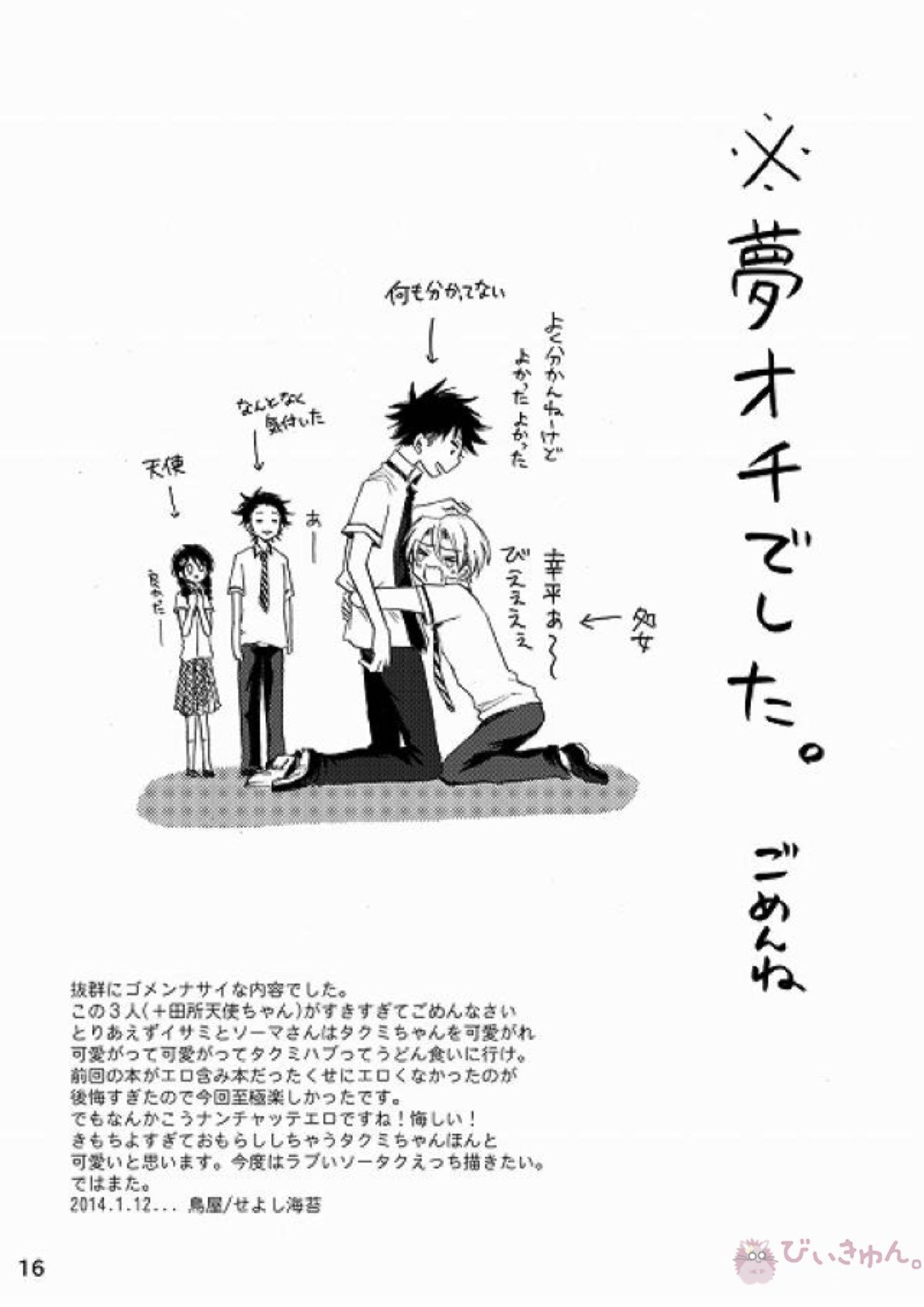 タクミかわいがり! 16ページ