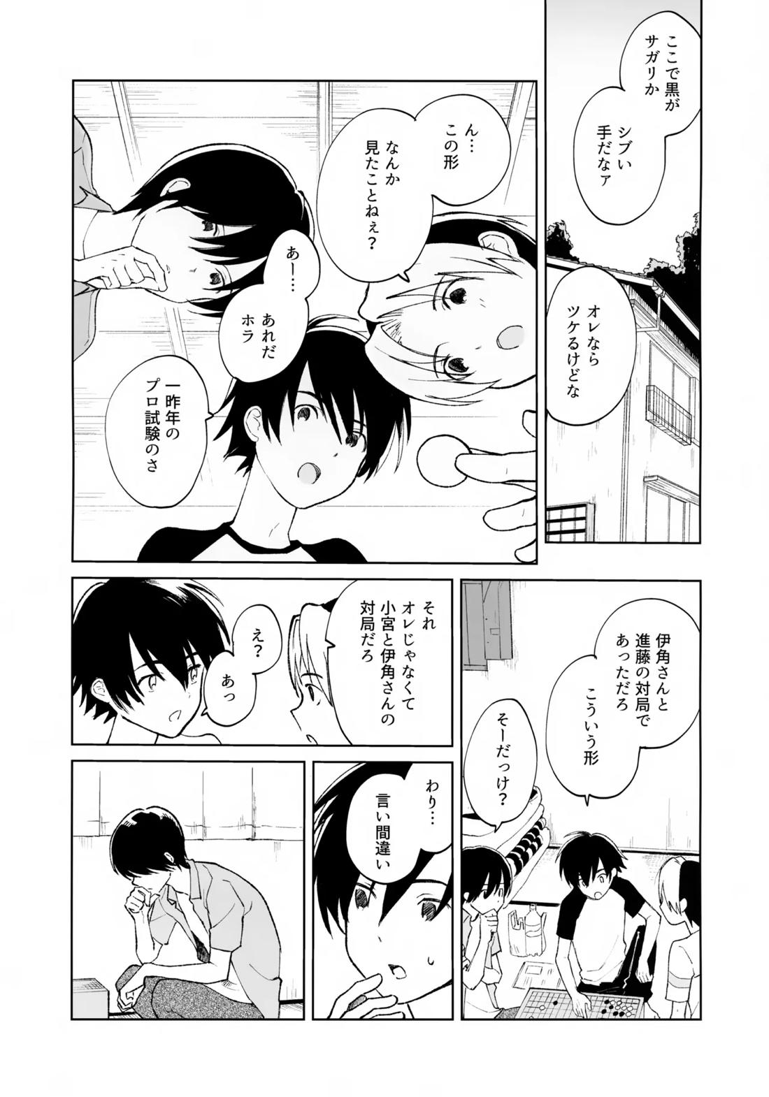 うけとめさせてよ 4ページ