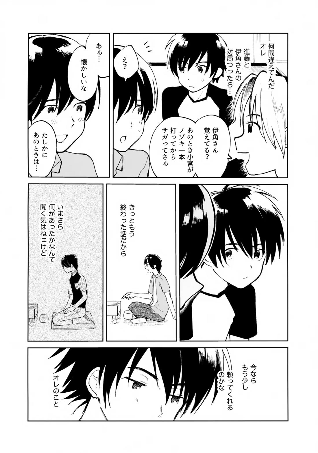 うけとめさせてよ 5ページ