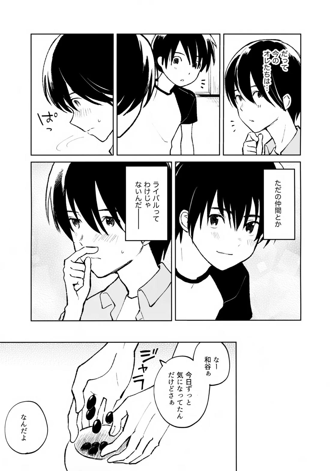 うけとめさせてよ 6ページ