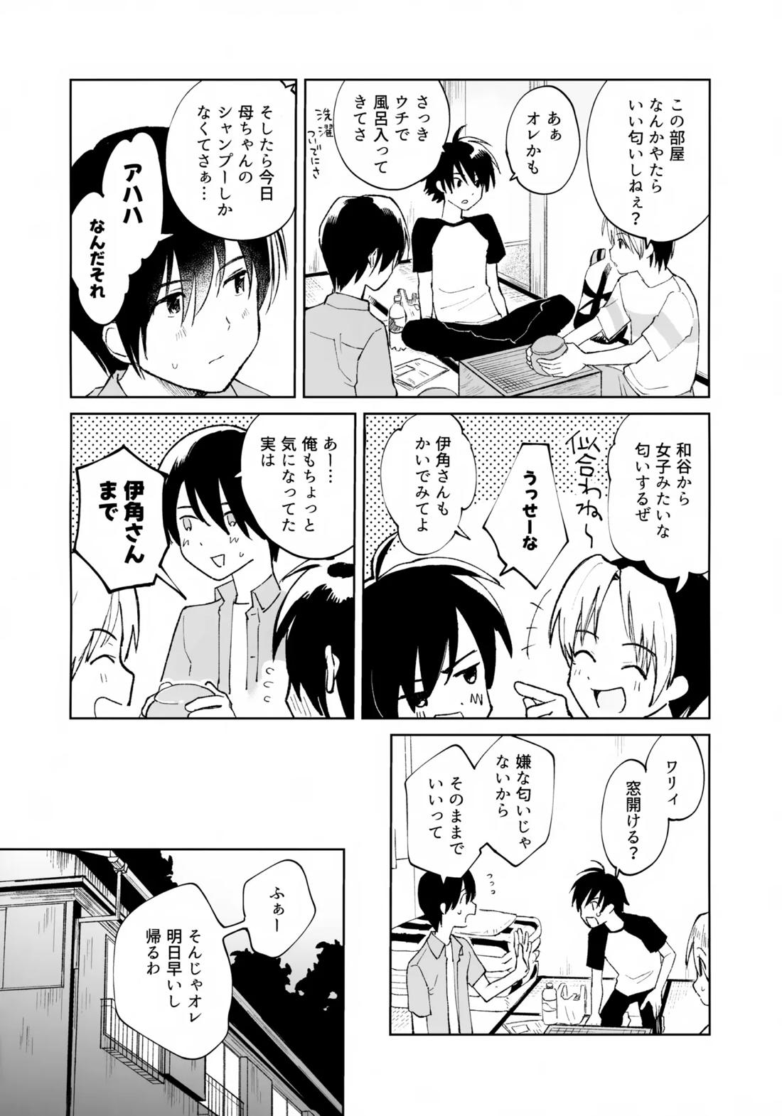 うけとめさせてよ 7ページ