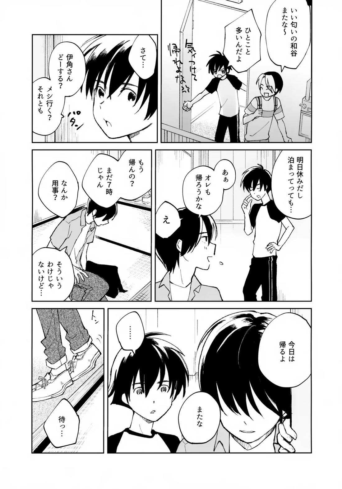 うけとめさせてよ 8ページ