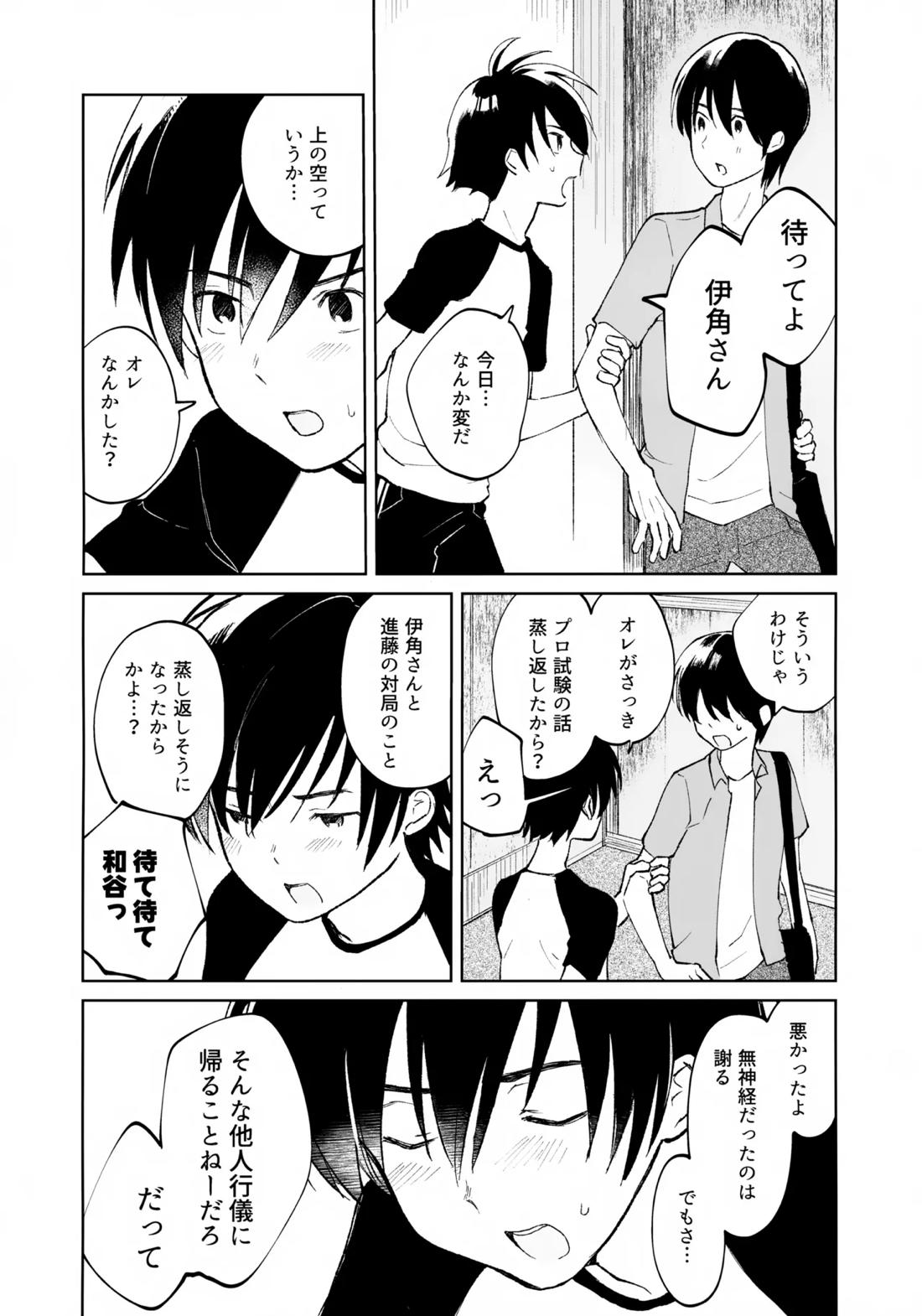 うけとめさせてよ 9ページ