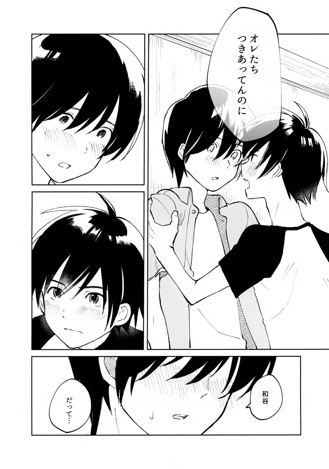 うけとめさせてよ 10ページ