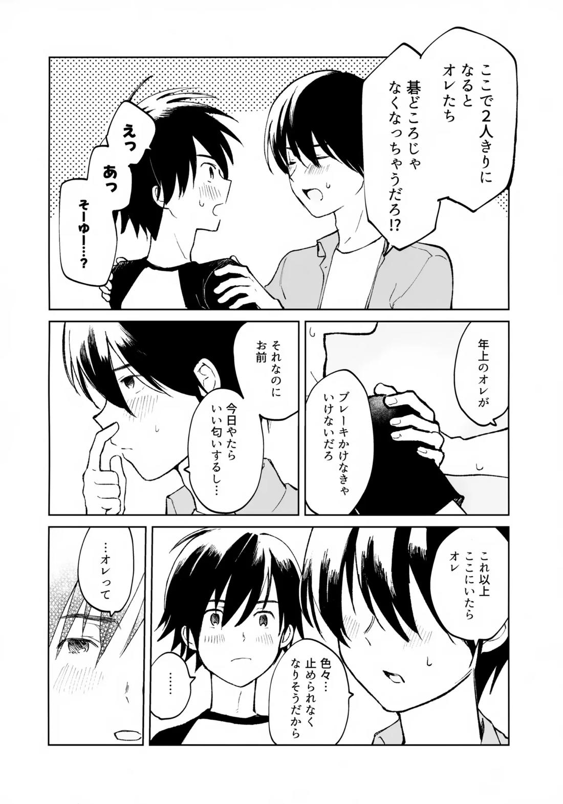 うけとめさせてよ 11ページ