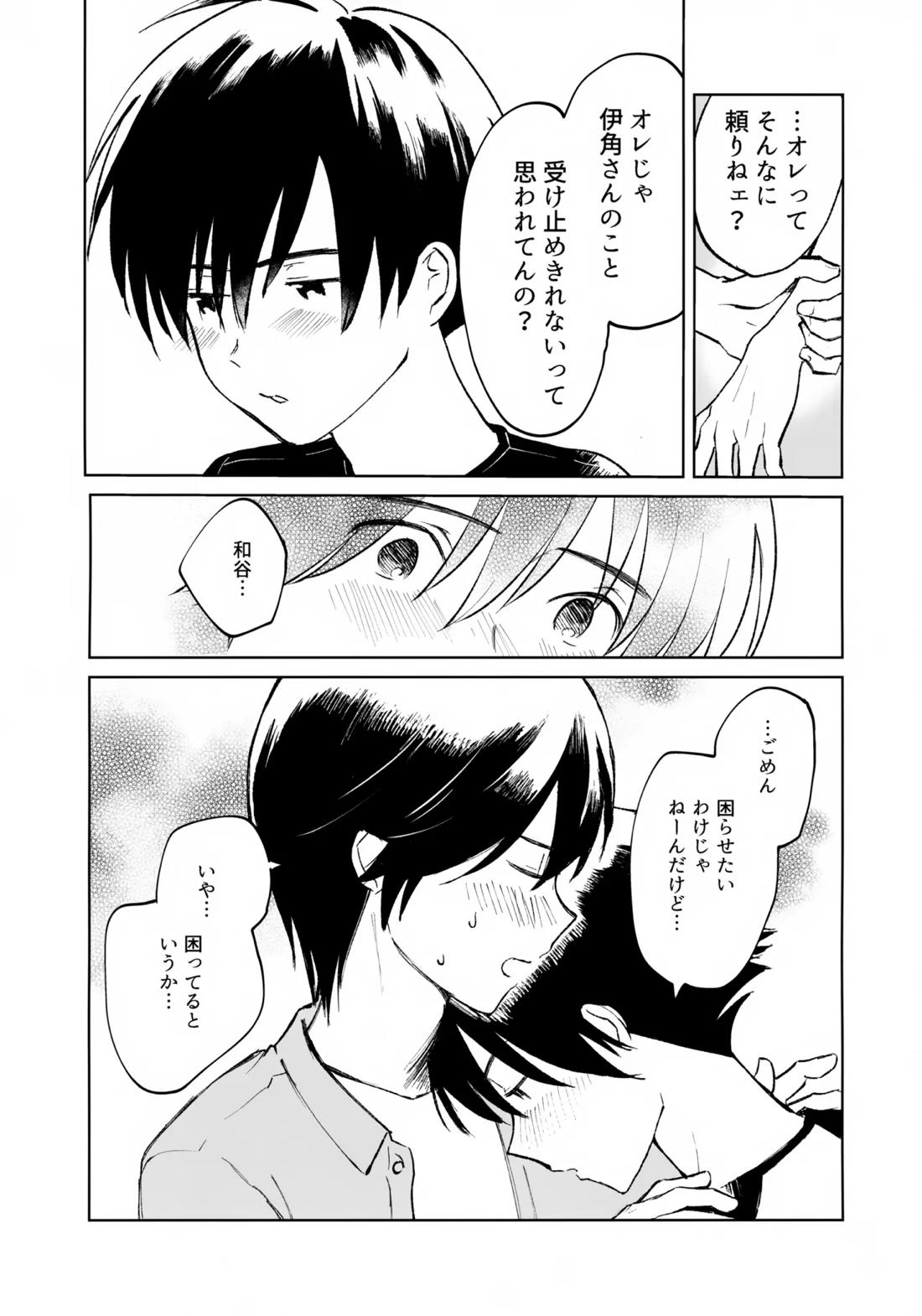 うけとめさせてよ 12ページ