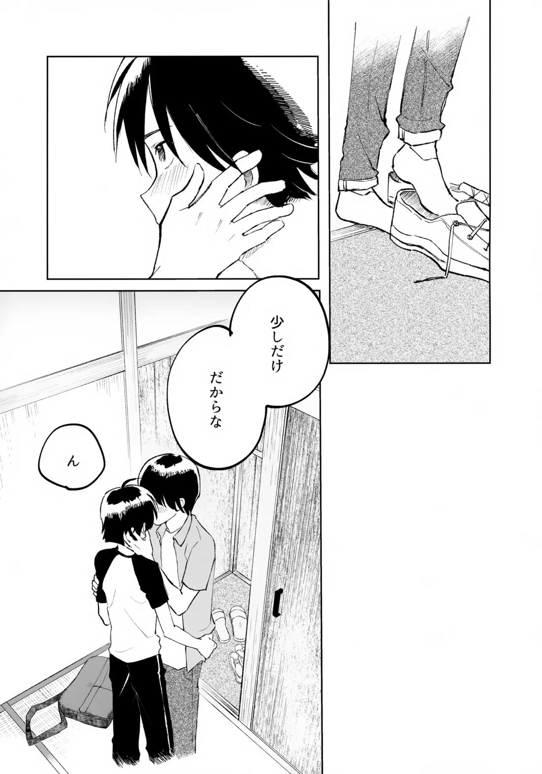 うけとめさせてよ 13ページ