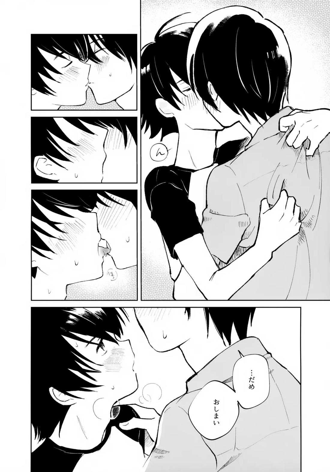 うけとめさせてよ 14ページ