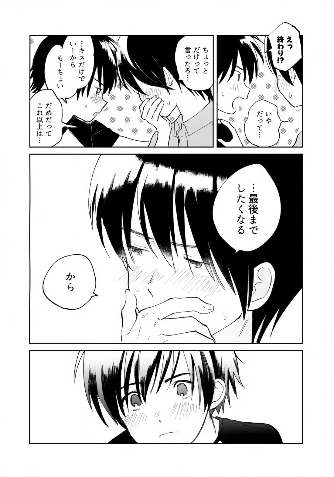 うけとめさせてよ 15ページ