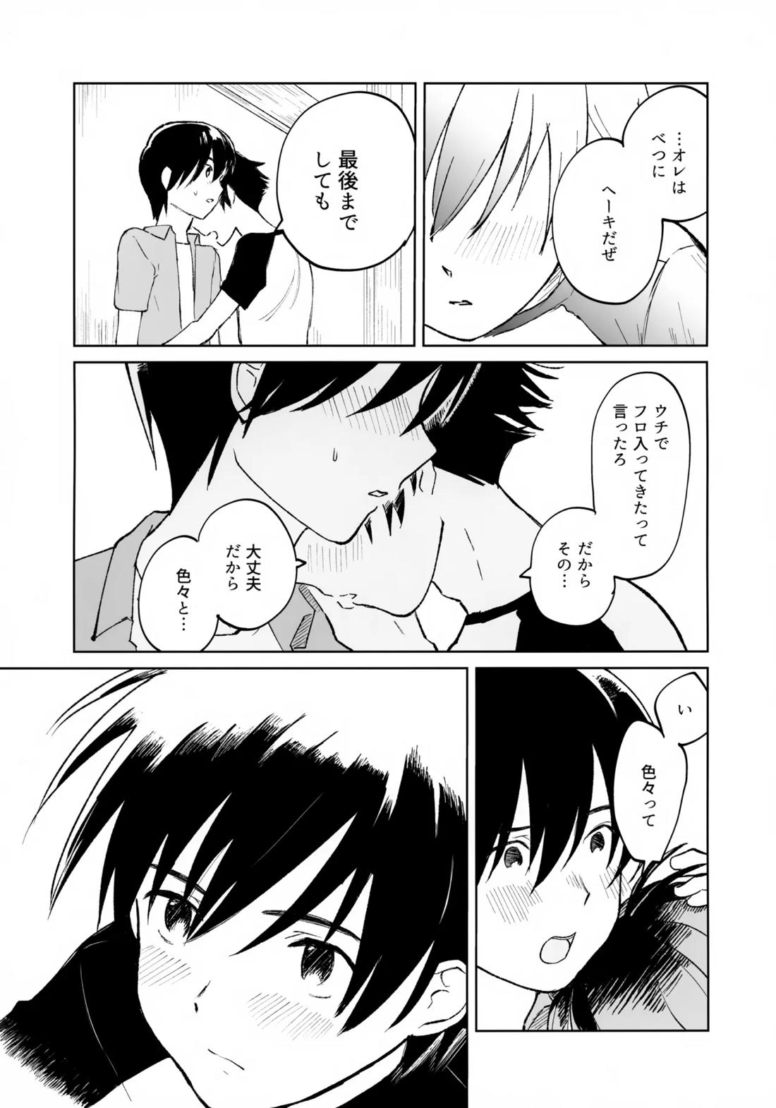 うけとめさせてよ 16ページ