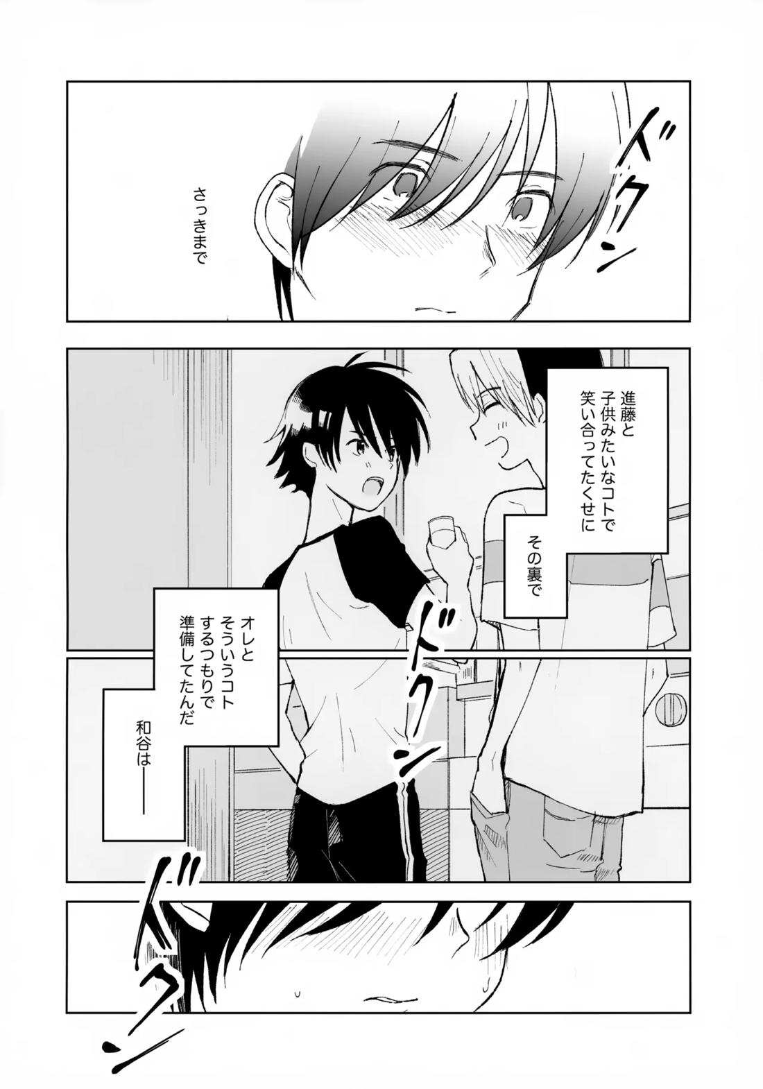 うけとめさせてよ 17ページ