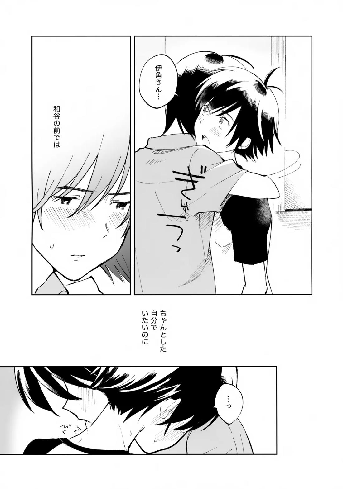 うけとめさせてよ 18ページ