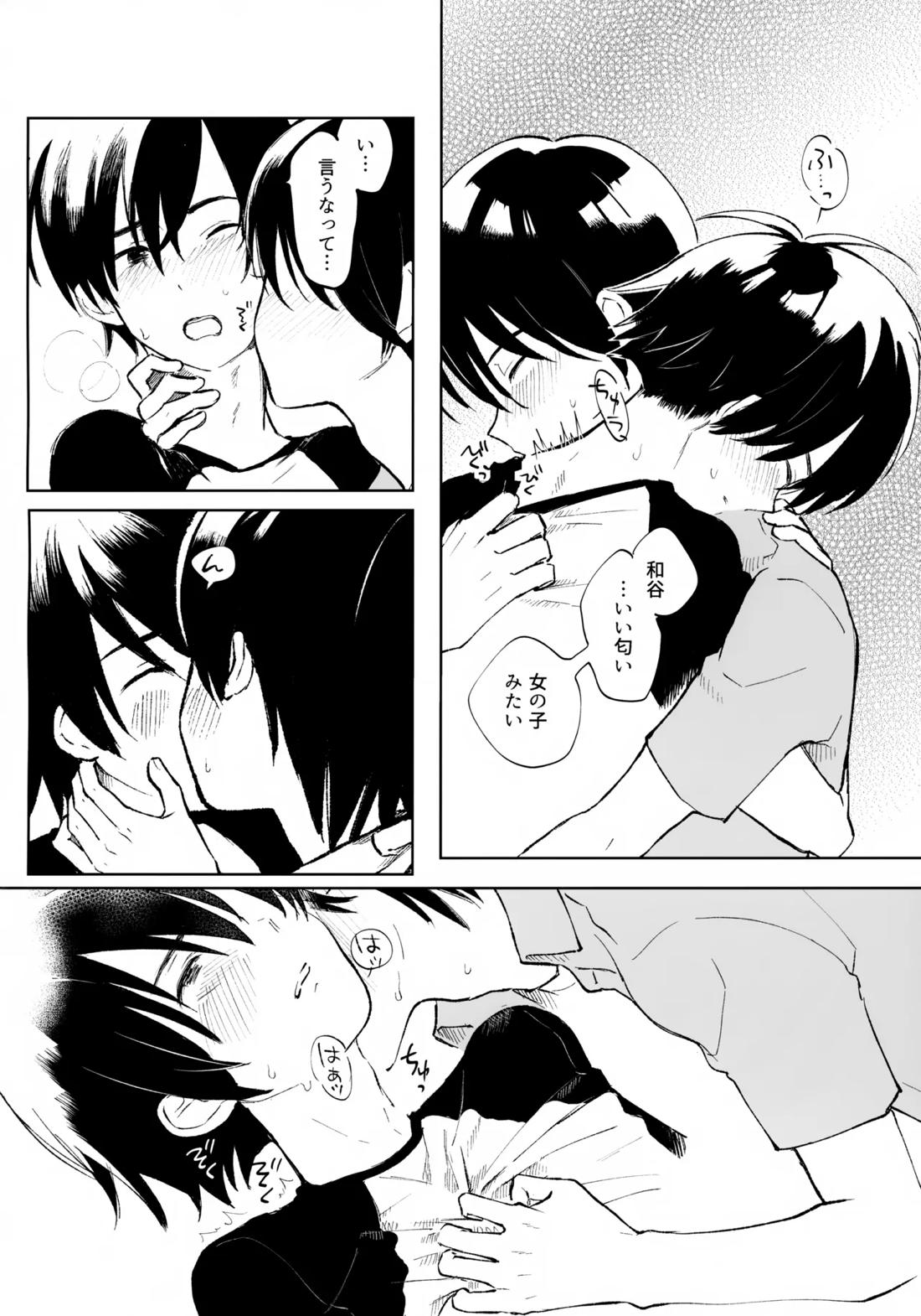 うけとめさせてよ 19ページ