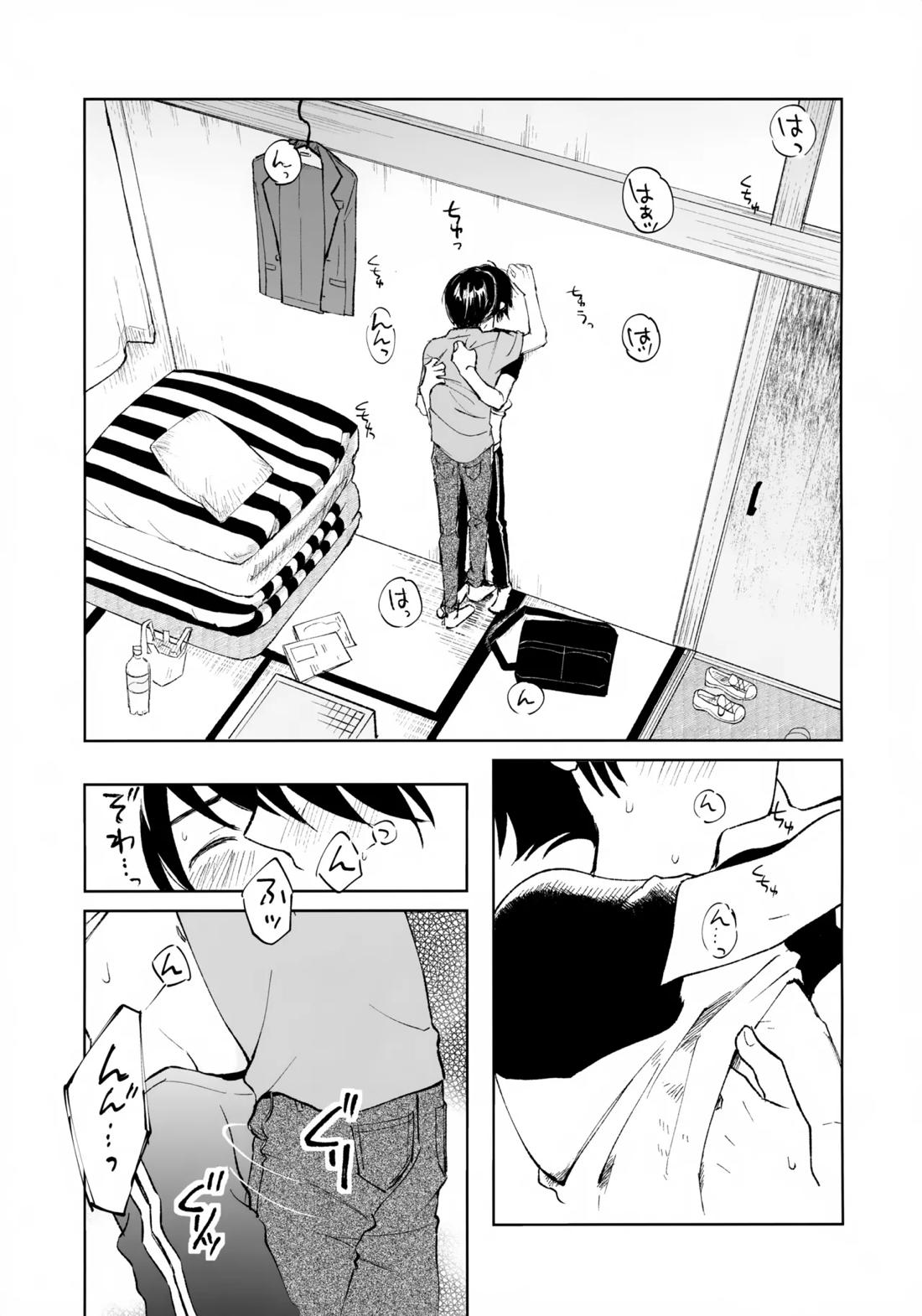 うけとめさせてよ 20ページ