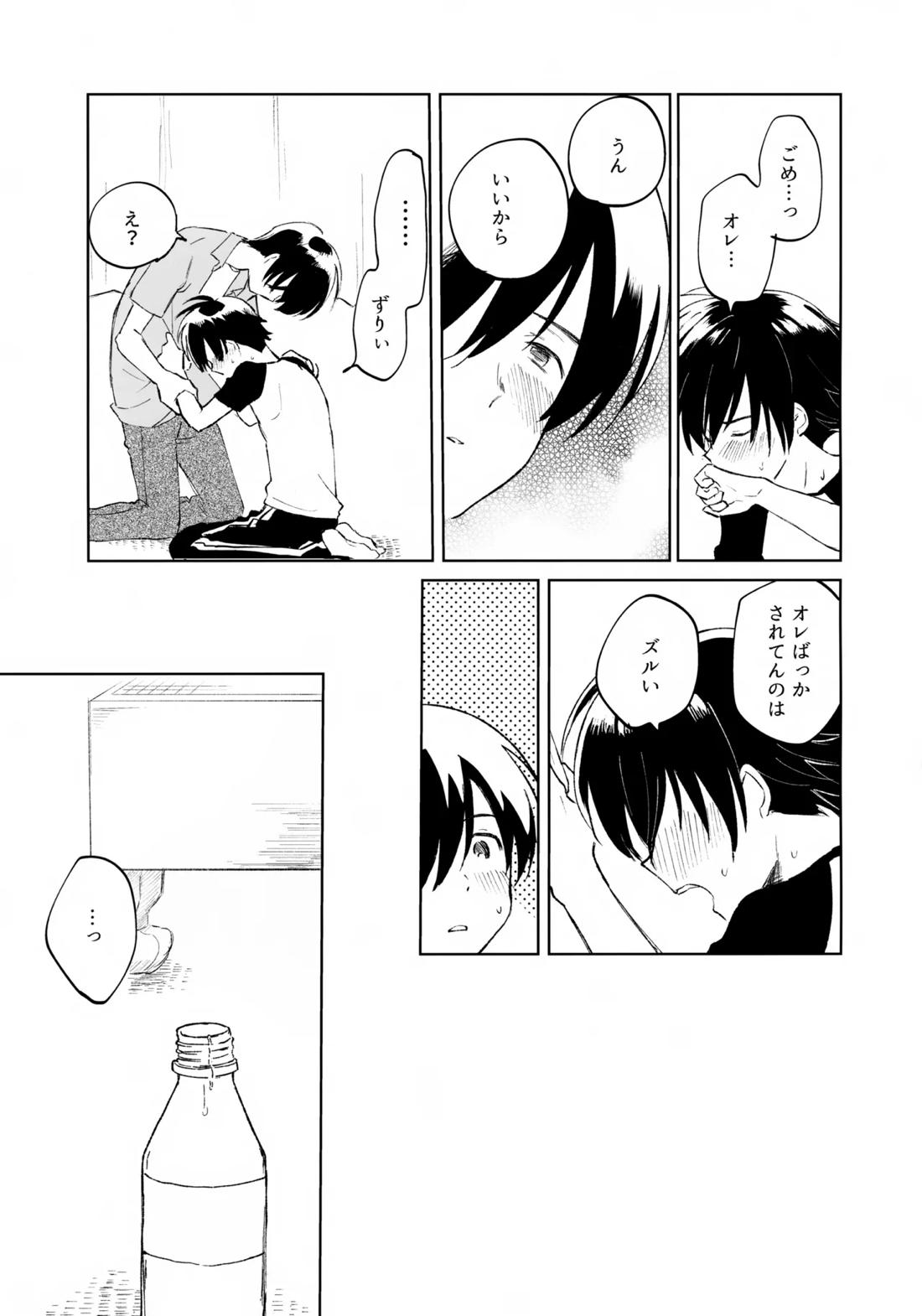 うけとめさせてよ 22ページ
