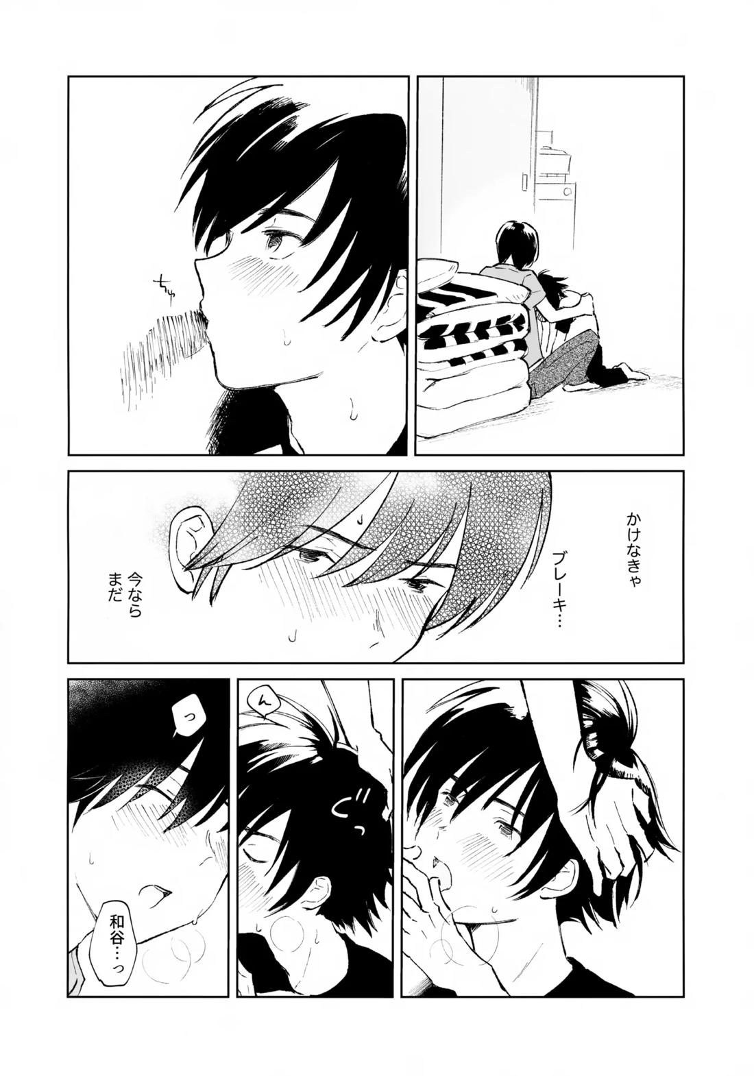 うけとめさせてよ 23ページ