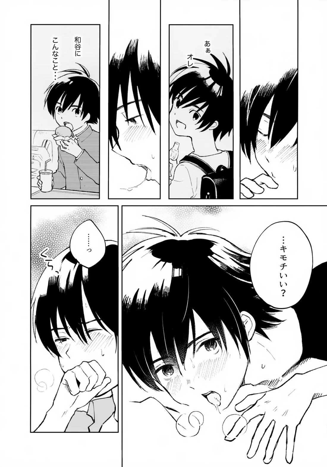 うけとめさせてよ 24ページ