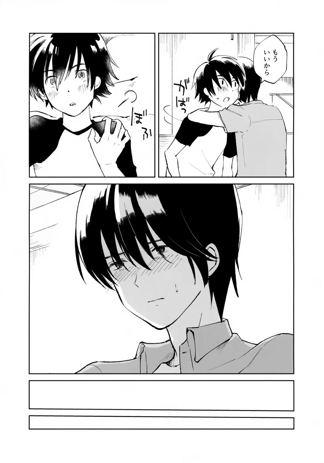 うけとめさせてよ 25ページ