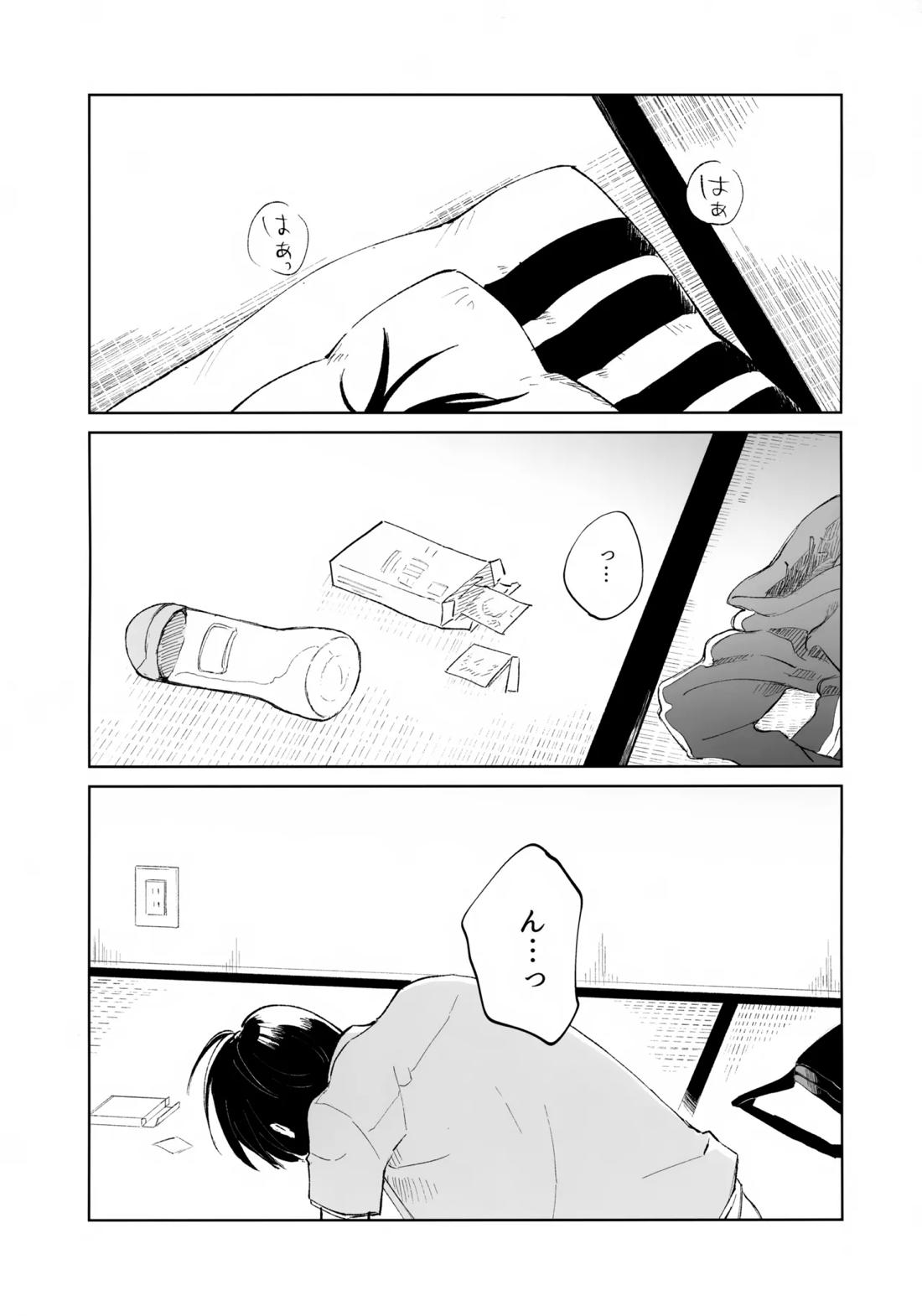 うけとめさせてよ 26ページ