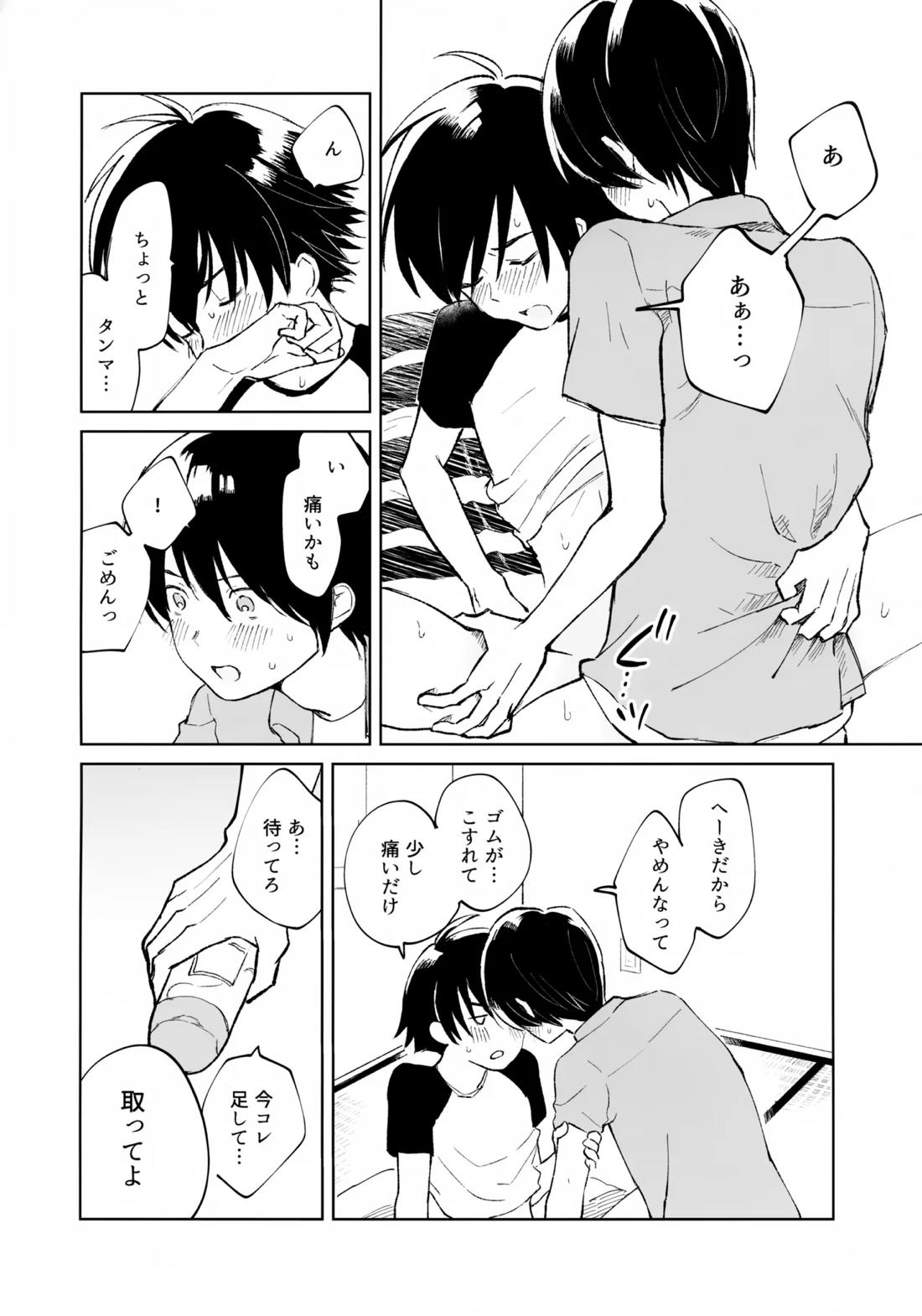 うけとめさせてよ 27ページ