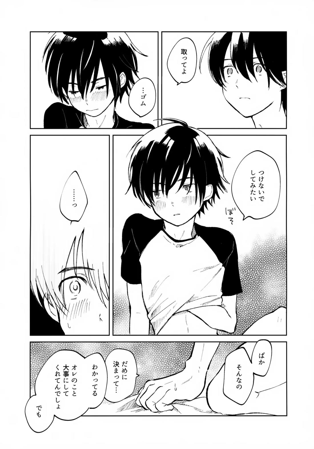 うけとめさせてよ 28ページ