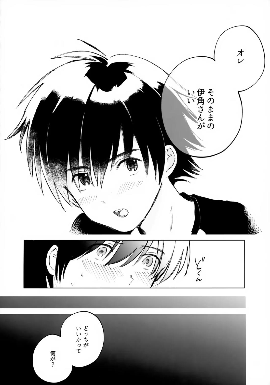 うけとめさせてよ 29ページ