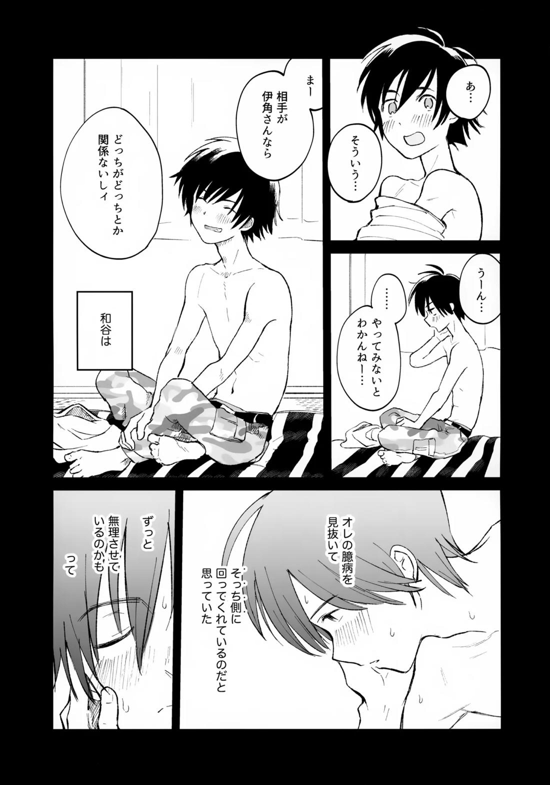 うけとめさせてよ 30ページ