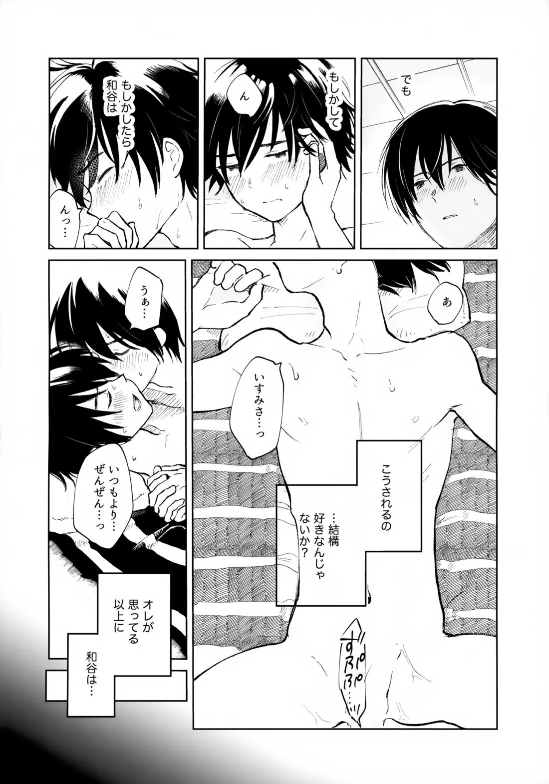 うけとめさせてよ 31ページ