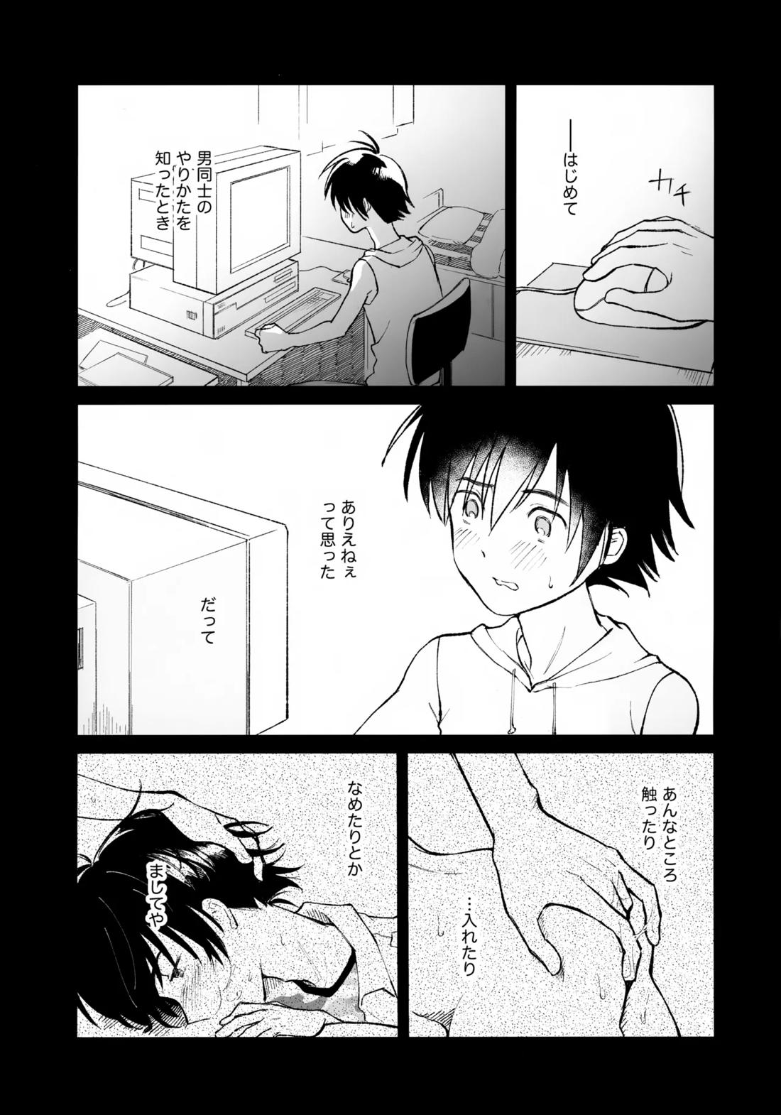うけとめさせてよ 32ページ