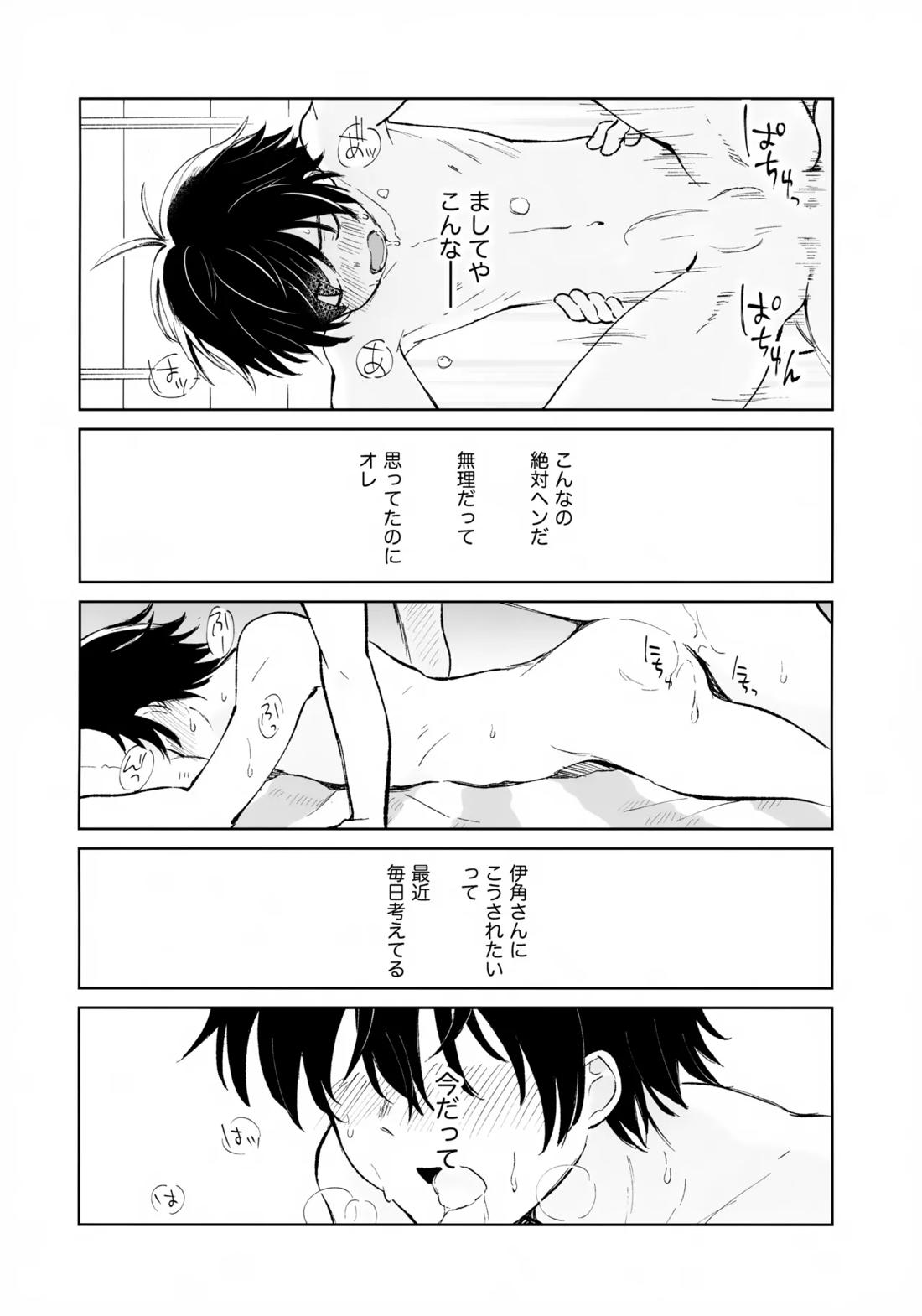 うけとめさせてよ 33ページ
