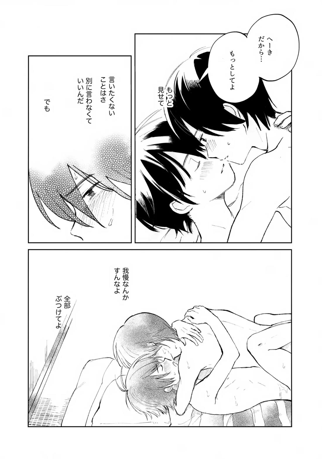うけとめさせてよ 37ページ