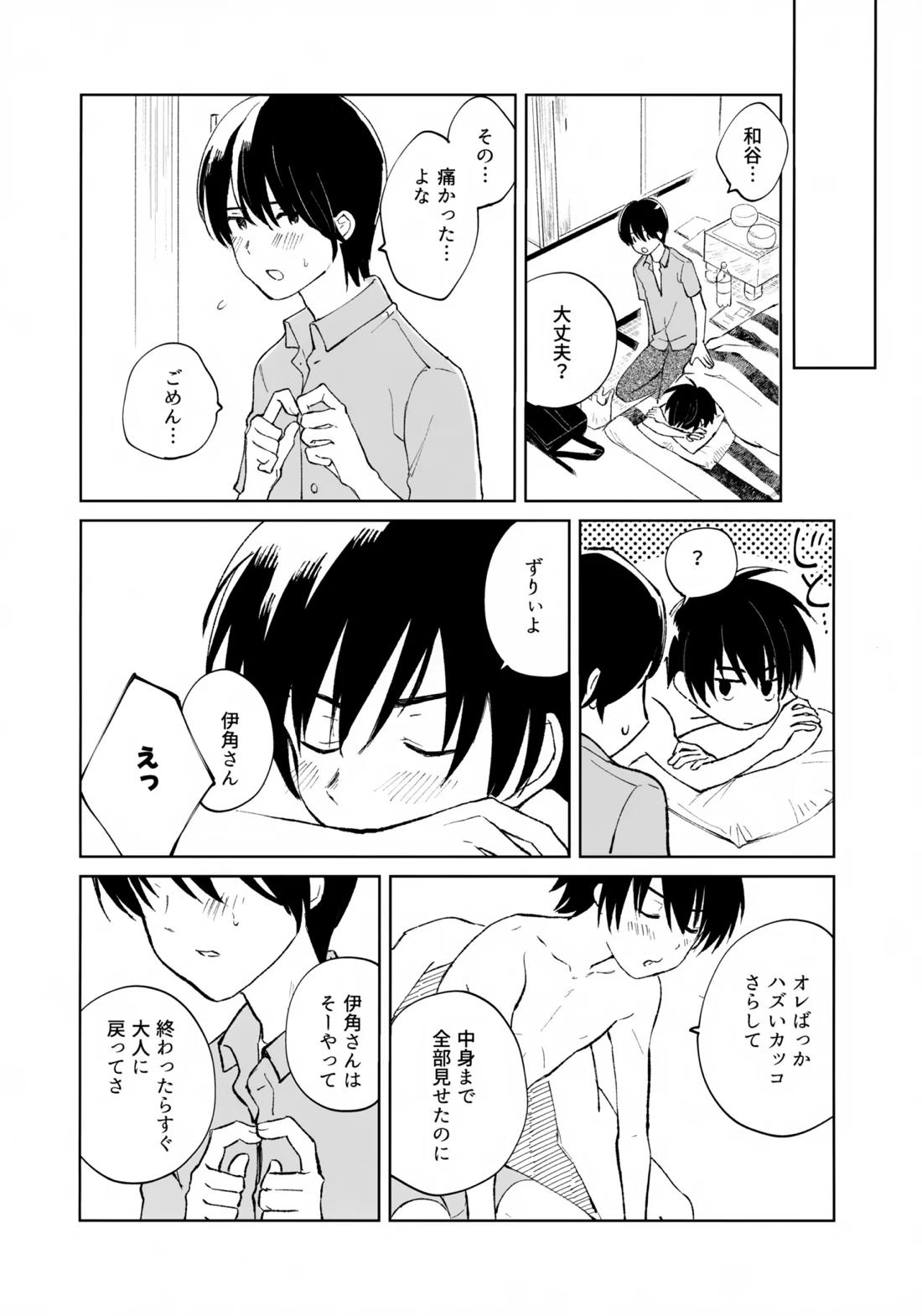 うけとめさせてよ 39ページ