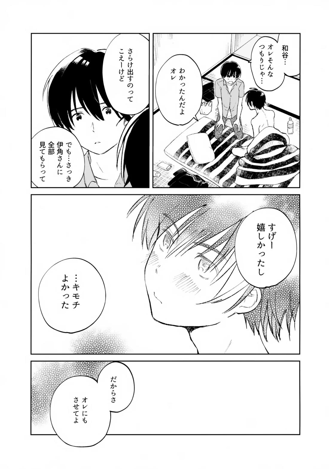 うけとめさせてよ 40ページ