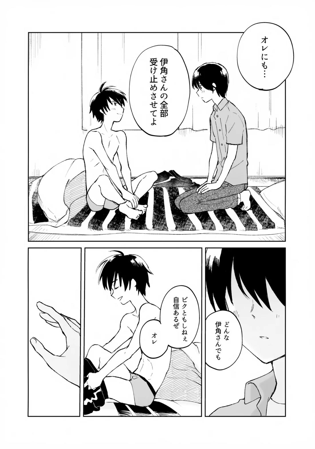 うけとめさせてよ 41ページ
