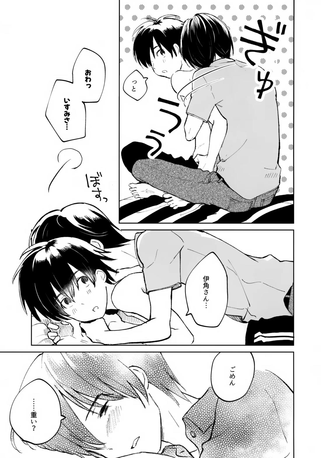 うけとめさせてよ 42ページ