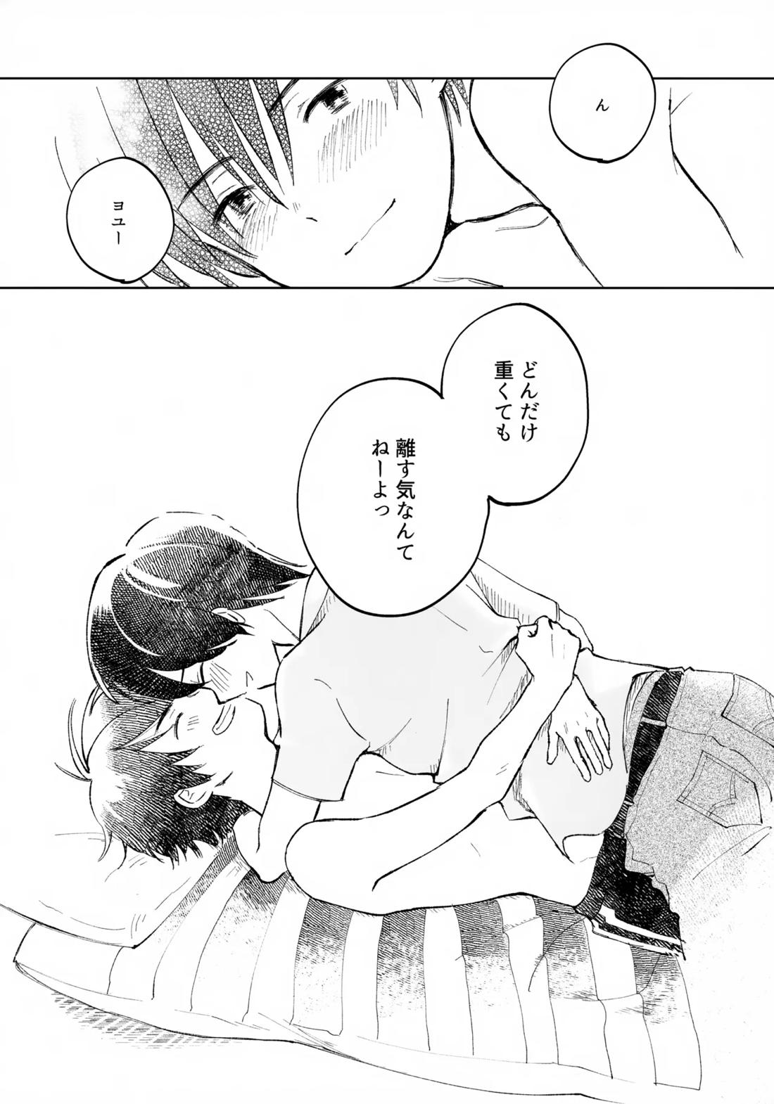 うけとめさせてよ 43ページ