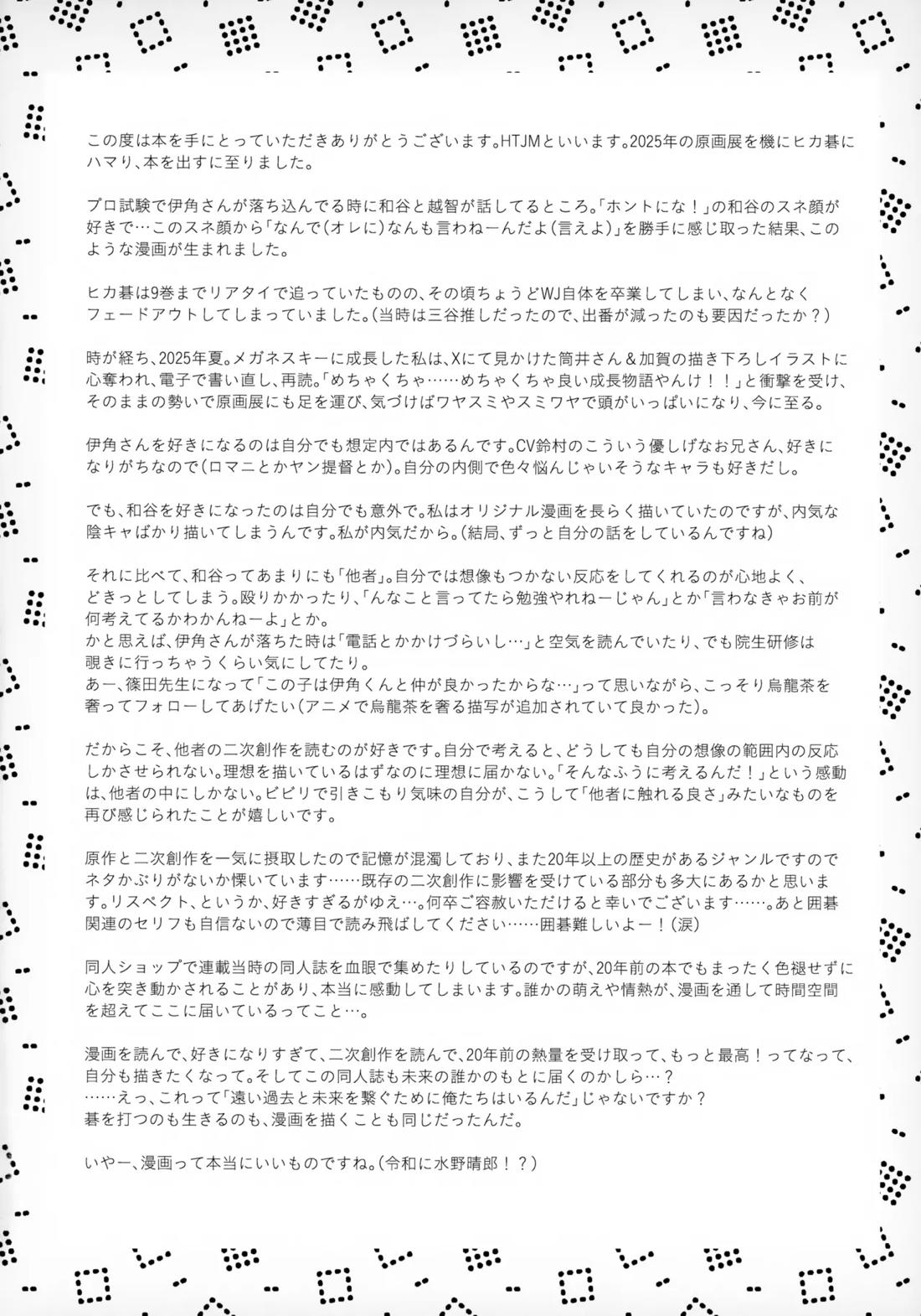うけとめさせてよ 45ページ