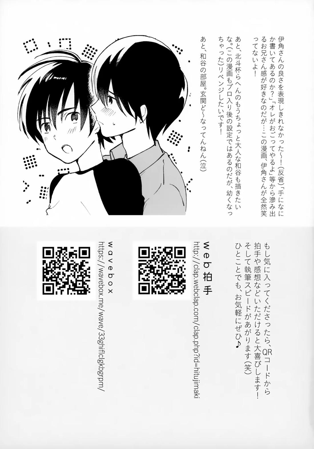 うけとめさせてよ 46ページ