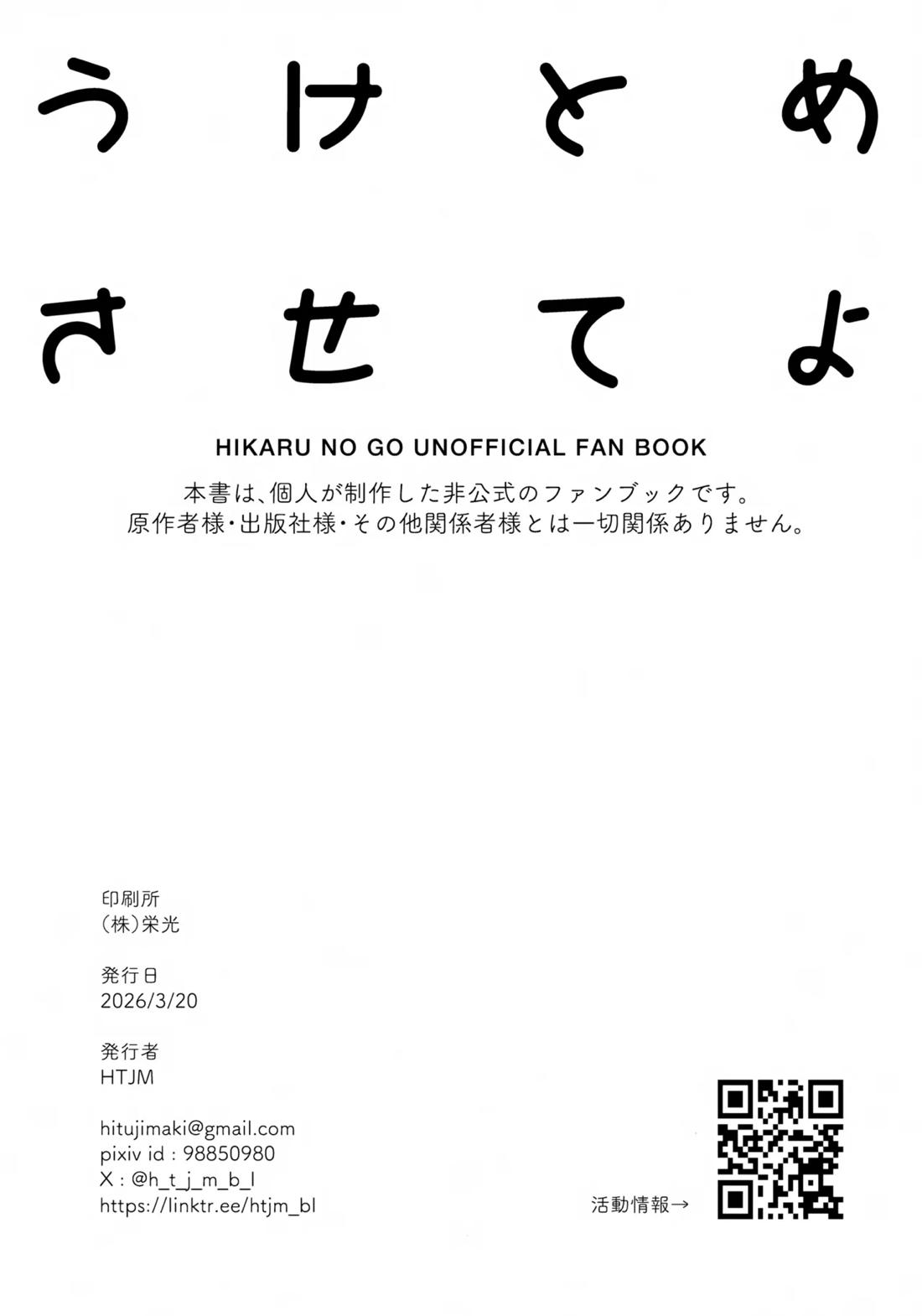 うけとめさせてよ 47ページ