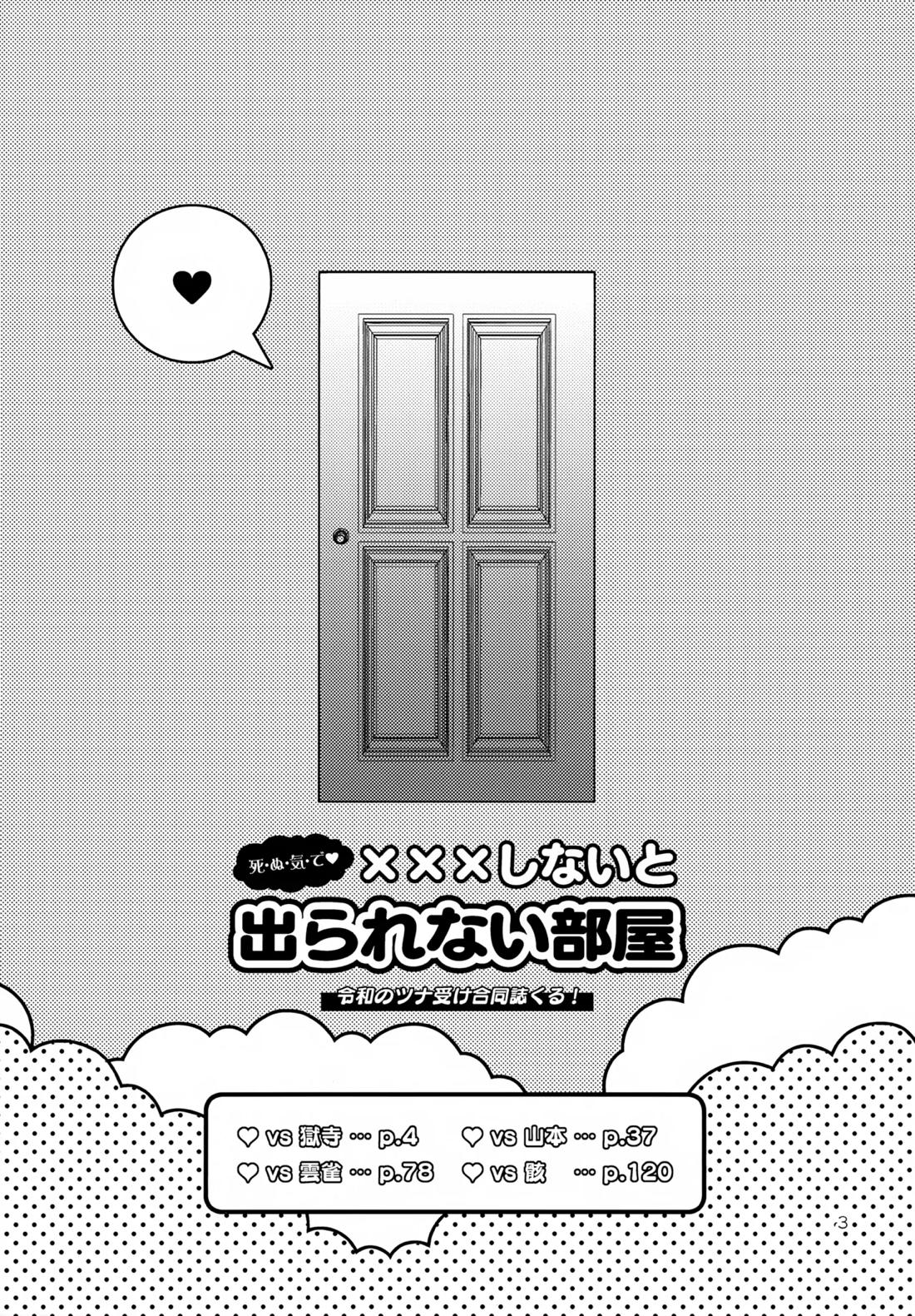 ×××しないと出られない部屋 3ページ