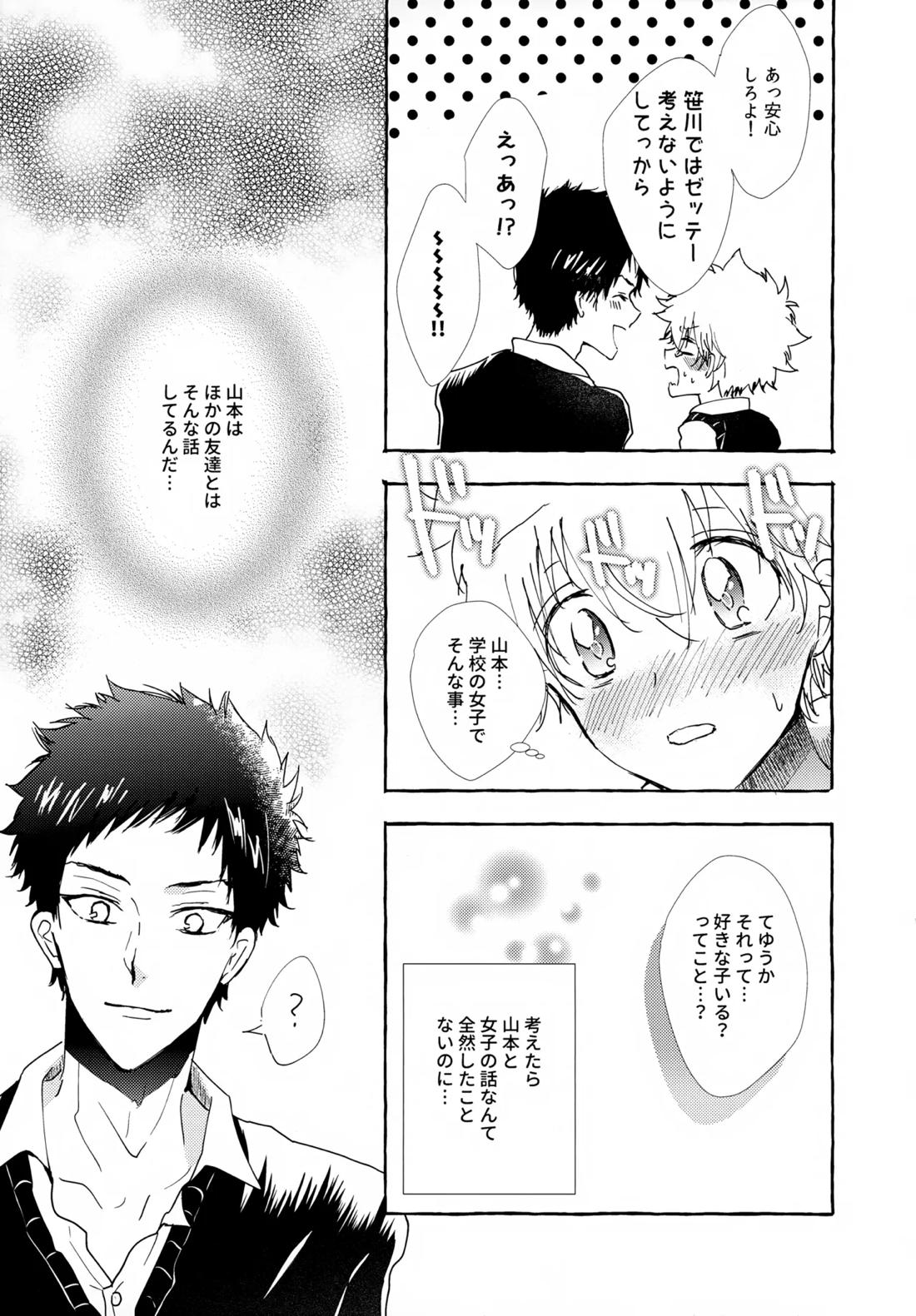 ×××しないと出られない部屋 49ページ