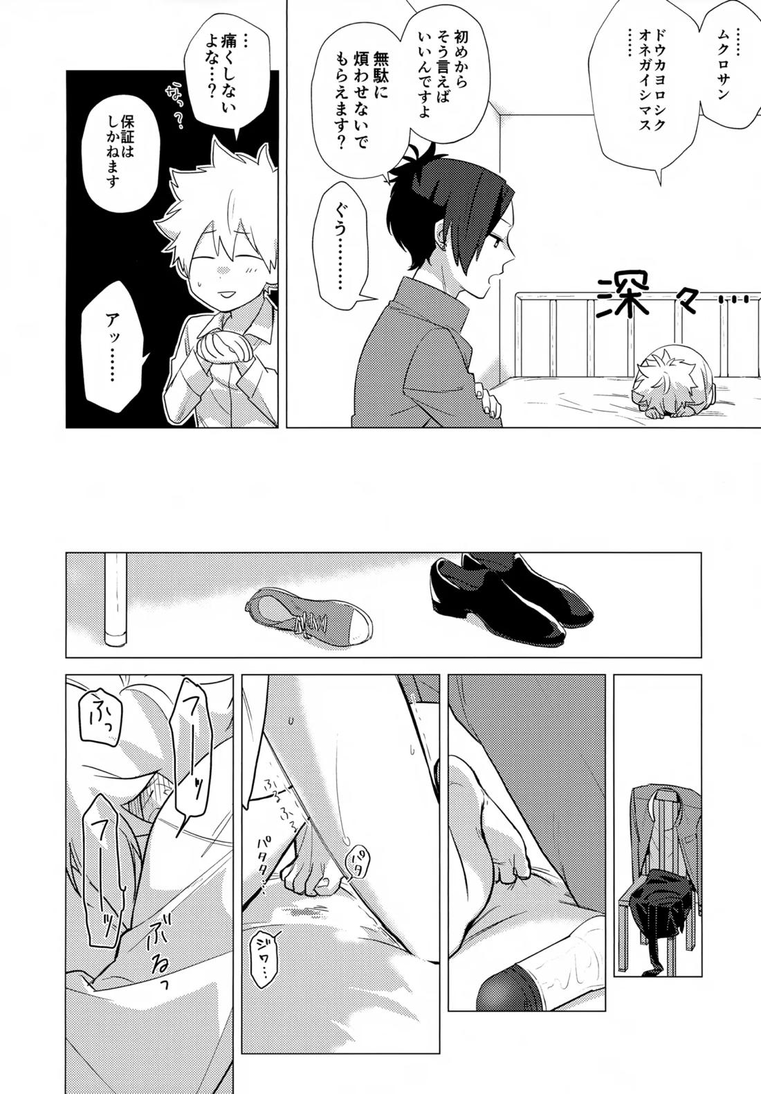 ×××しないと出られない部屋 138ページ